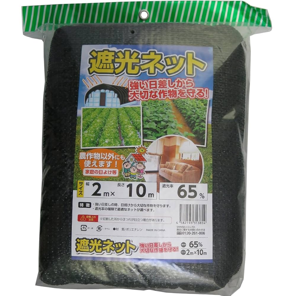 Amazon | シンセイ 遮光ネット 遮光率65% 2m×10m | 防鳥・防獣ネット